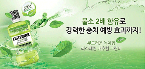 리스테린 486*231